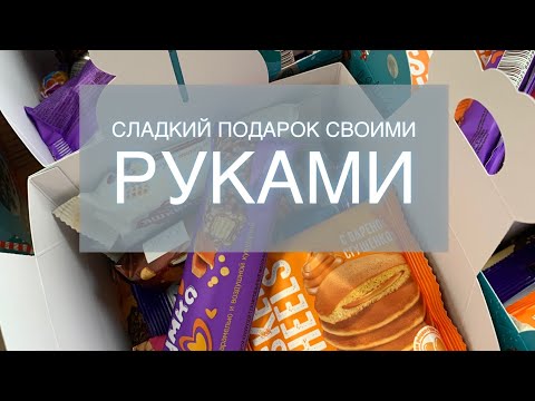 Собрать новогодний подарок своими руками