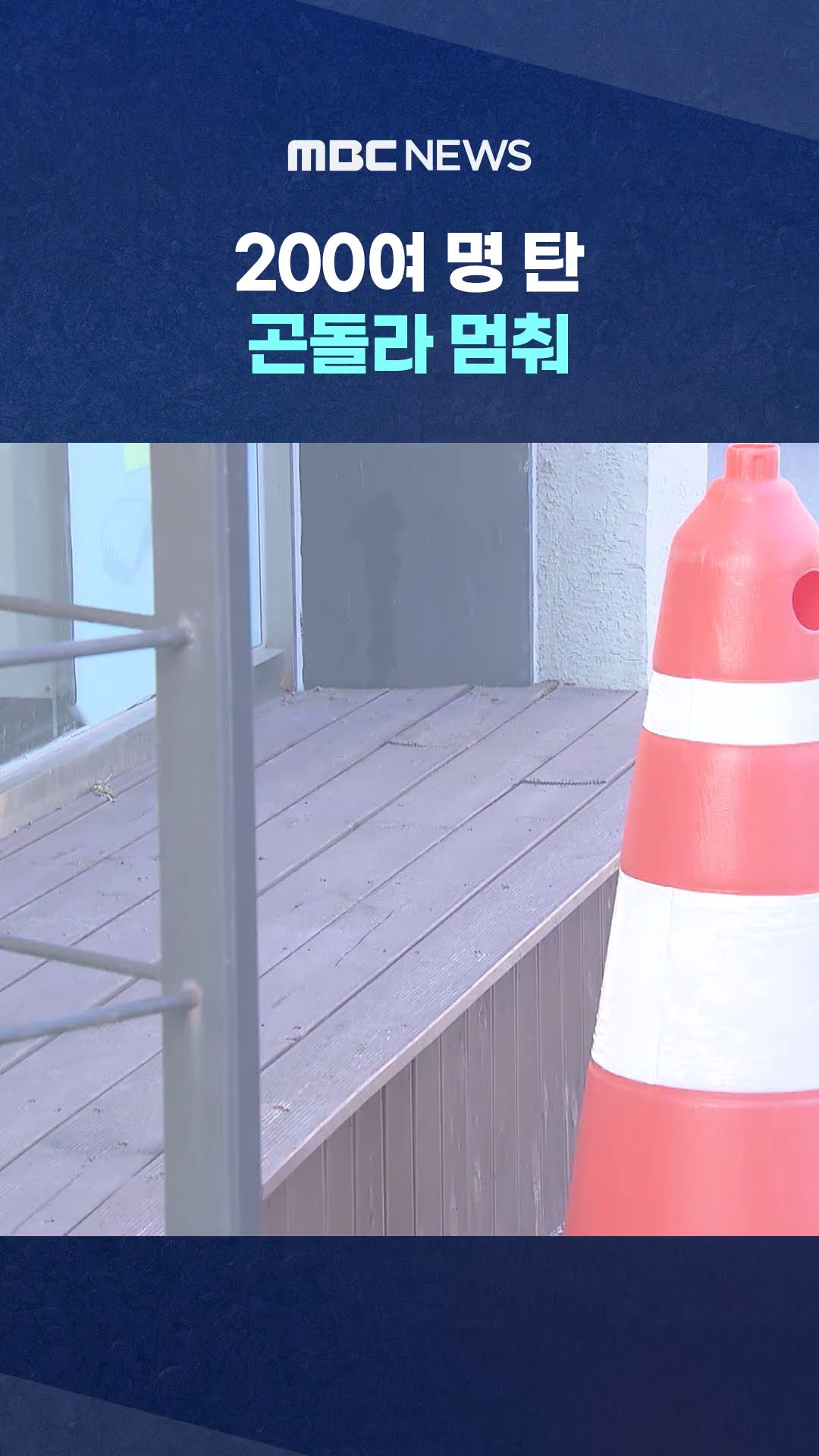 '저체온증'으로 사망 #Shorts (MBC뉴스)