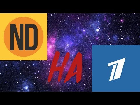 ND Production - Нет, Спасибо на ПЕРВОМ канале !!!