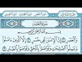 القران الكريم سوره العصر 