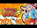 パチンコ実戦生配信【おだてブタ2→うまい棒2】2025.10.18