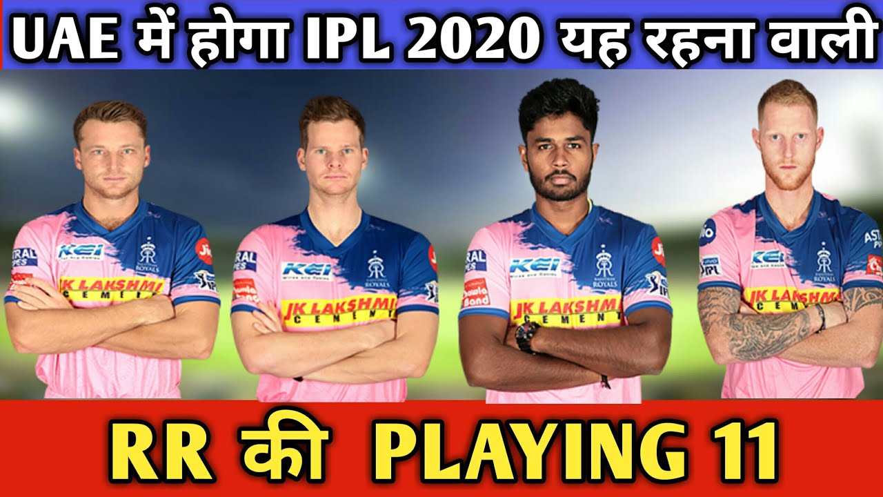 ipl 2020 in UAE RR PLYING 11/Rajasthan Royals playing 11 For ipl 2020 in UAE/RR 11 IPL 2020 IN UAE
