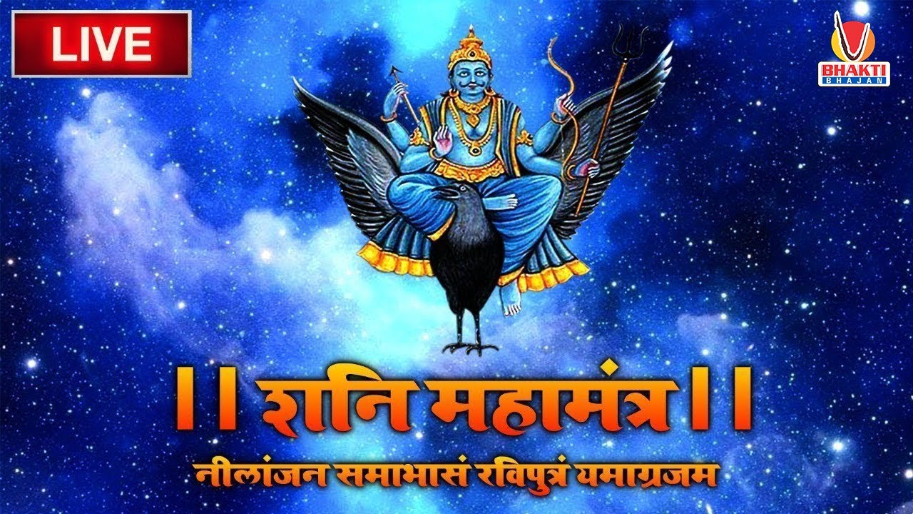 SHANI MANTRA 108 times with Meaning शनि मंत्र 2023 YouTube