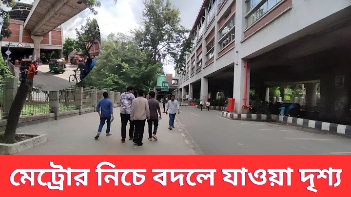 হকার সরানোর পর বদলে গেল ঢাকা বিশ্ববিদ্যালয় মেট্রো এলাকার চিত্র।। Dhaka University Metro Station