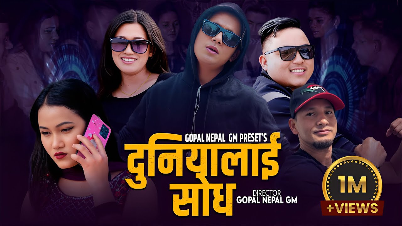 DUNIYALAI SODH      GOPAL NEPAL GM  RESHAM  BINU  BIMA  NEW NEPALI SONG 20802023