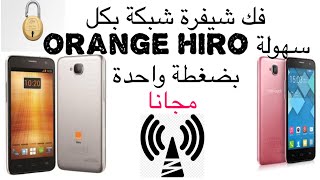 Orange hiro sim unlock easy                            فك شيفرة شبكة بكل سهولة هواتف orange hiro