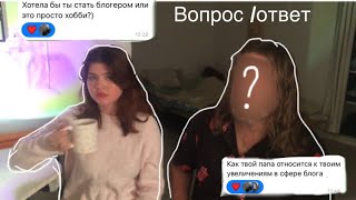 Вопрос / ответ с папой, пьём чай и отвечаем на интересные вопросы