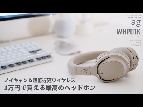 ag WHP01K AG-WHP01K ワイヤレス ヘッドホン ノイキャン ag、「ノイキャンオンリーモード」搭載のワイヤレスヘッドホン