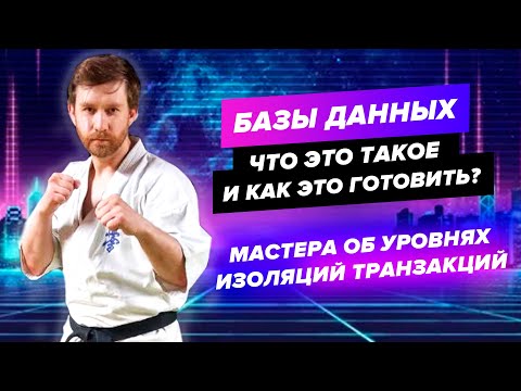 Видео: Какие транзакции подходят для определения меня?