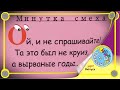 Минутка смеха Отборные одесские анекдоты Выпуск 290