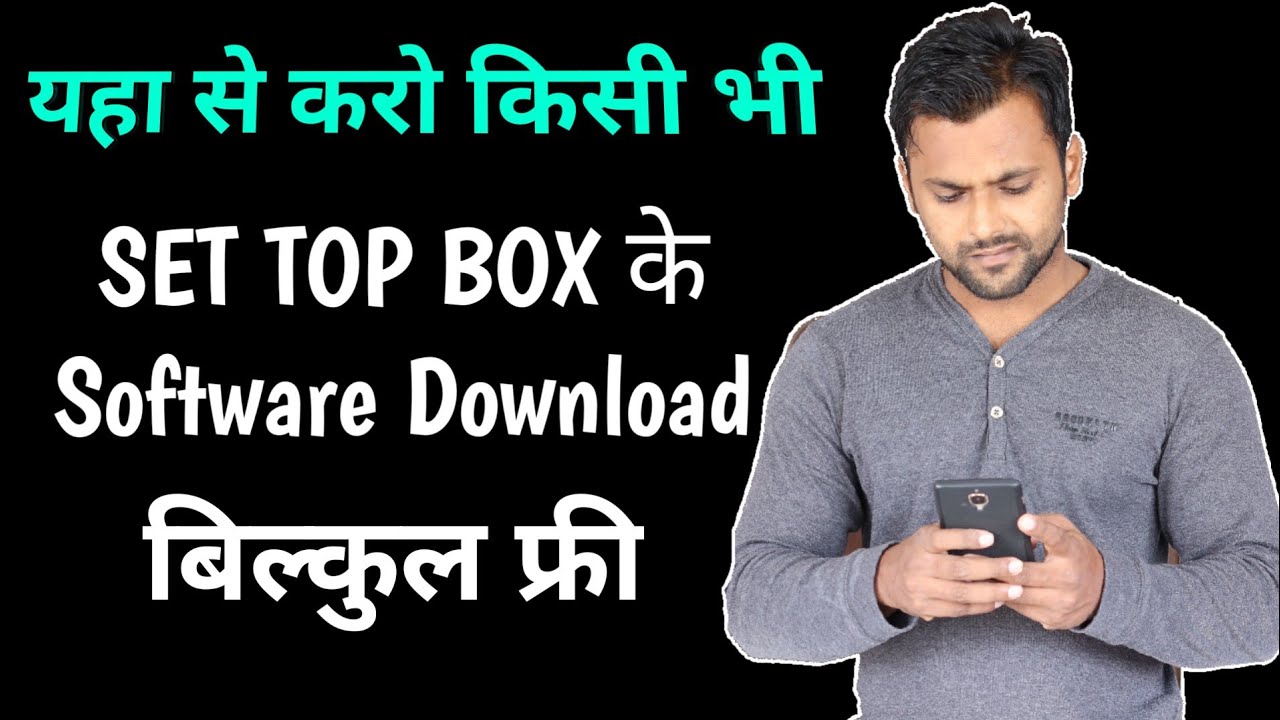 आज जानलो किसी भी Set Top Box के Software कहा से करे Download | Tech Dhingana