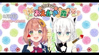 【ホロライブ】おえかきの森こらぼー🌽🌻【にじさんじゲーマーズ】