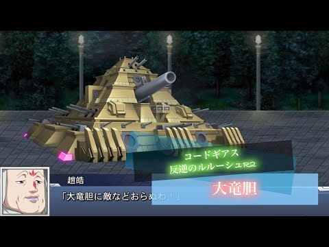 スーパーロボット対戦DD 大竜胆 敵全武装 | Big Dragon