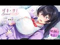 『ダキカノ Second kiss 深見ありさ』PV