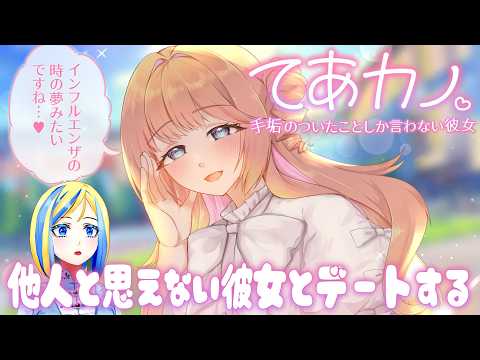 【 てあカノ 手垢のついたことしか言わない彼女 】ちょっと他人とは思えない彼女が出来ました【 Vtuber / ミラナ・ラヴィーナ 】