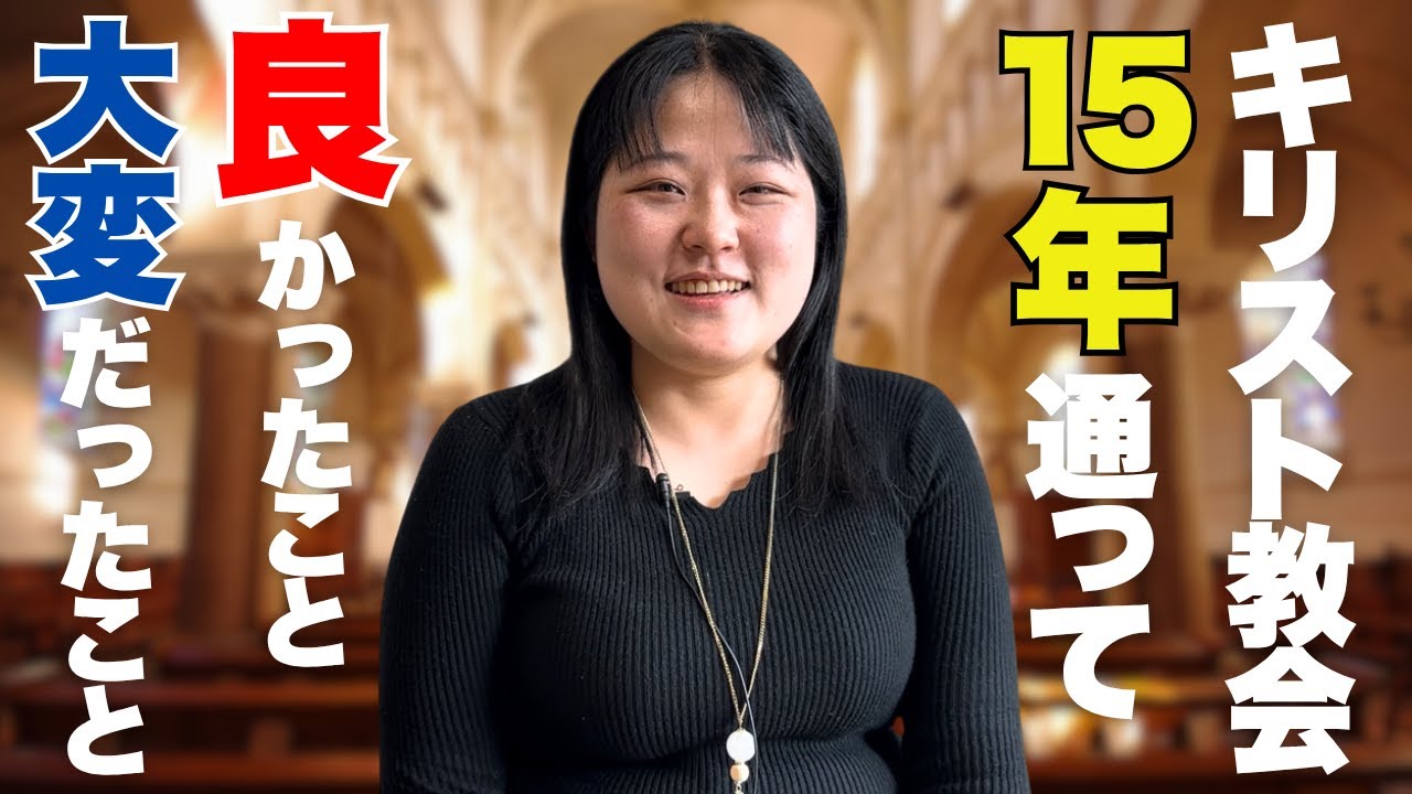 牧師の言葉にドン引きして冷めた