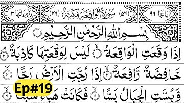 Surah Waqiah (The event)Full(HD)|Beautiful voice of Qari Abdul Basit| سورة الواقعة|Ep#19