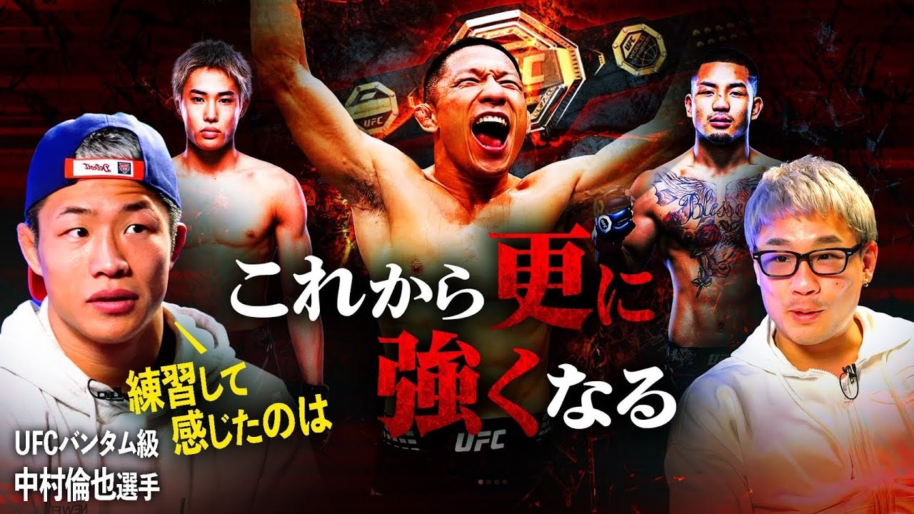 堀口恭司と練習してるから分かる！中村倫也がUFCフライ級を解説 | ザ・ワンTV&格闘キャストコラボ【後編】
