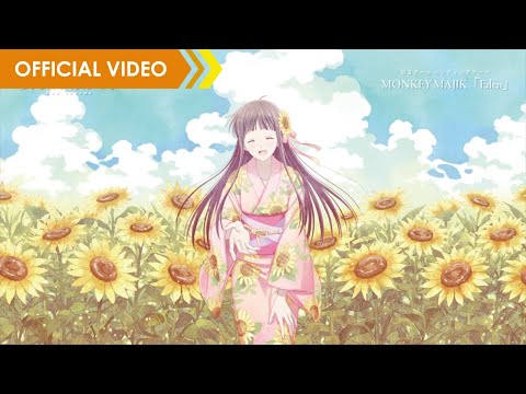 MONKEY MAJIK - Eden 【TVアニメ「フルーツバスケット」2nd Season 第2クール ED ver.】