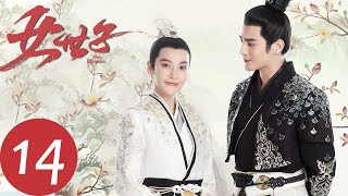 ENG SUB [The Heiress] EP14——Starring: Jiang Chao, You Jingru