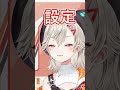 自身のニートを設定と言ってしまう小森めと #ぶいすぽっ #vtuber #小森めと切り抜き #小森めと #shorts #short