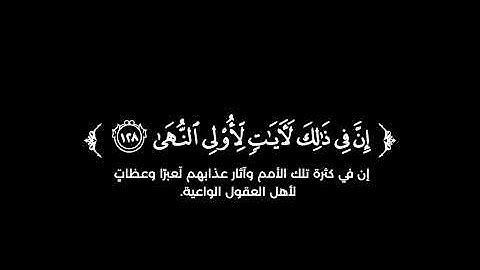 كروما شاشة سوداء قرآن كريم 🌿تلاوة من سورة طه 🌿القارئ حسن فهمي العدني🌿