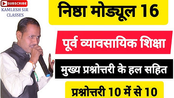 Nishtha module 16 answers|| पूर्व व्यावसायिक शिक्षा मॉड्यूल 16 प्रश्नोत्तरी