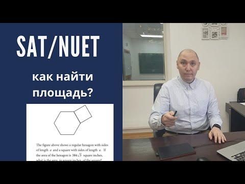 Вопрос который будет на SAT в августе! бесплатная SAT NUET подготовка