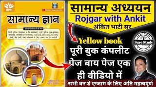 रोजगार विद अंकित सामान्य अध्ययन पूरी बुक एक ही वीडियो में कंप्लीट | Rojgar with ankit gk book review screenshot 5