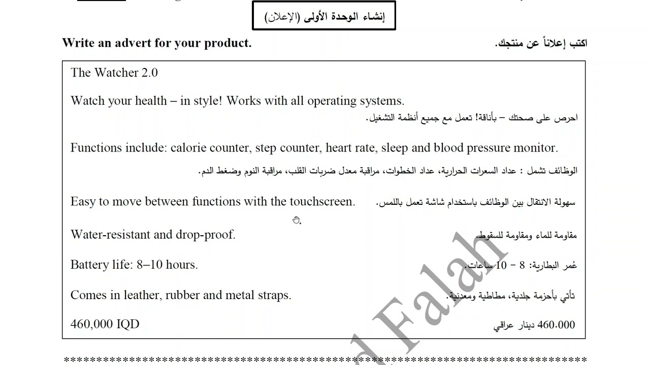 الصف الثالث المتوسط | إنشاء الوحدة الأولى: كتابة إعلان