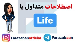 اصطلاحات انگلیسی با ترجمه فارسی