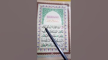 سورة الفاتحة وسورة البقرة (الآيات ١–٧) Surah Al-Fatiha and Surah Al-Baqarah (Verses 1–7)