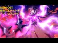 プリコネR「終炎のエリュシオン」BGM集   ミロクOST戦闘曲【作業用BGM】Princess Connect final battle music プリンセスコネクト Re:Dive