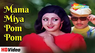Mama Miya Pom Pom | Justice Choudhury (1983) | Sridevi, Jitendra | Asha Bhosle Hit Songs
