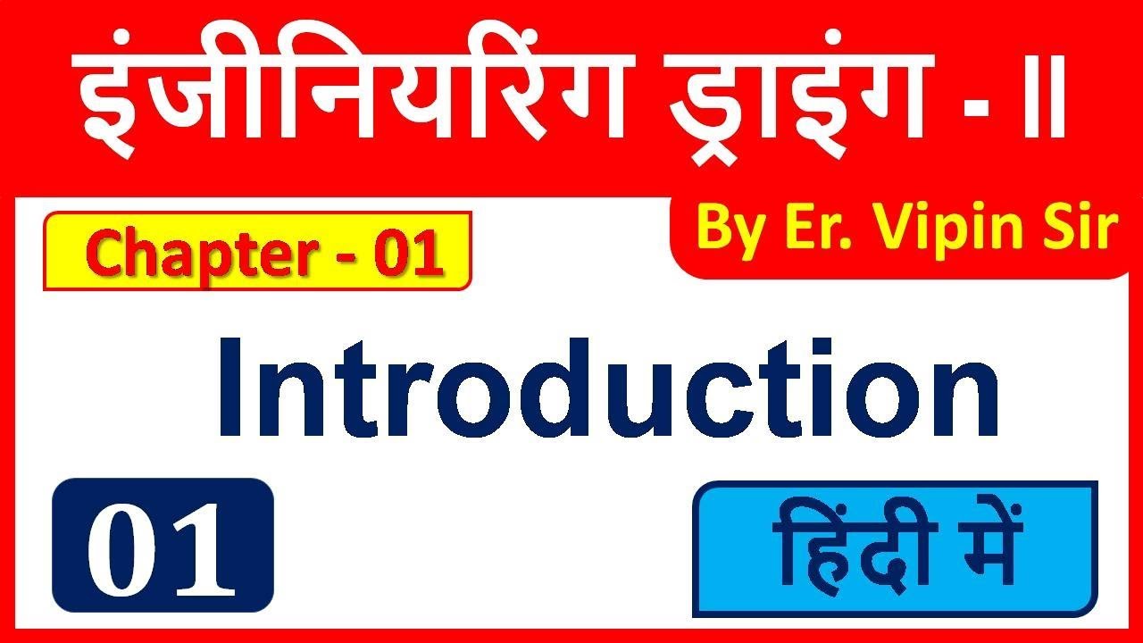 Engineering Drawing II // Chapter 01 // Part 01 // Introduction