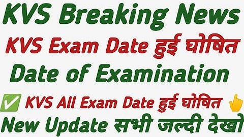 KVS बड़ी खुशखबरी 2023। Kvs exam date 2023। kvs TGT exam date। kvs PGT exam date। KVS सभी एग्जाम डेट
