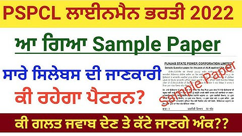 pspcl assistant lineman sample paper | alm previous year question paper | punjab bijli board alm