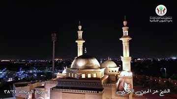 تلاوة مميزة من سورة التوبة | الشيخ عز الدين العوامي  Sheikh Ezzedine Al-Awami | Surah Al-Tawbah