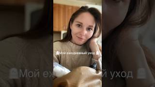 🧖🏻♀️Мой ежедневный уход 🧖🏻♀️Арт WB 264421231🧖🏻♀️