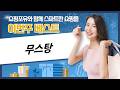 무스탕 코트 완벽 분석! 겨울 스타일링 꿀팁 (톰하디/퍼자켓 포함)