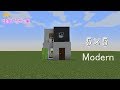 【マインクラフト】5×5 Modern【5×5 モダンハウスの作り方】建築アイデア集148