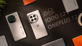 OnePlus 12 vs IQOO 12 - எத வாங்கலாம்?