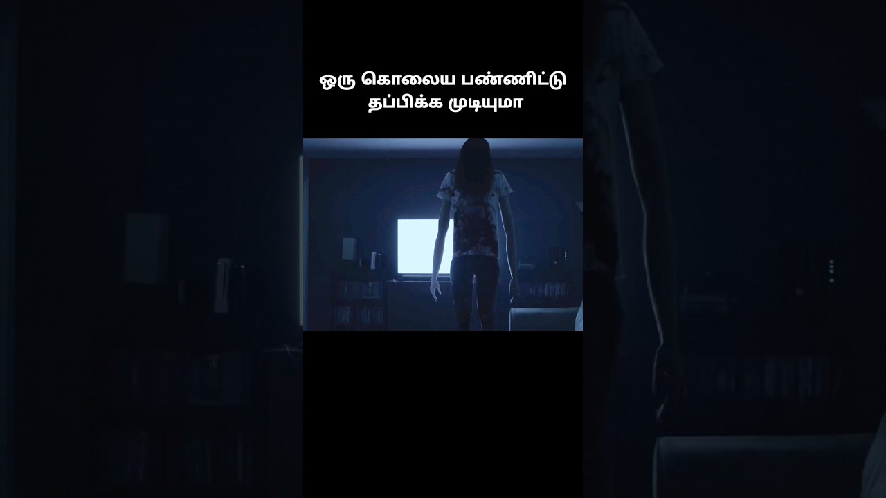 ஒரு கொலைய பண்ணிட்டு தப்பிக்க முடியுமா?!! 