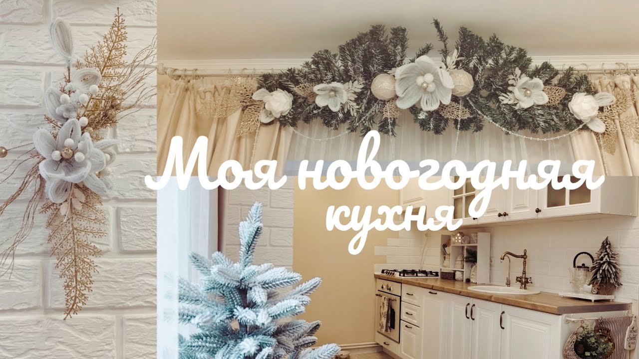 ❄️ Зимний уют на кухне 🌲 переделки товаров Fix Price своими руками ❄️ добавляем зимнего волшебства ✨