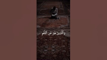سورة المؤمنون ، آيه ، ( ١ إلى ٤ ) تلاوة الشيخ عبد الله الموسى 💤🤎.
