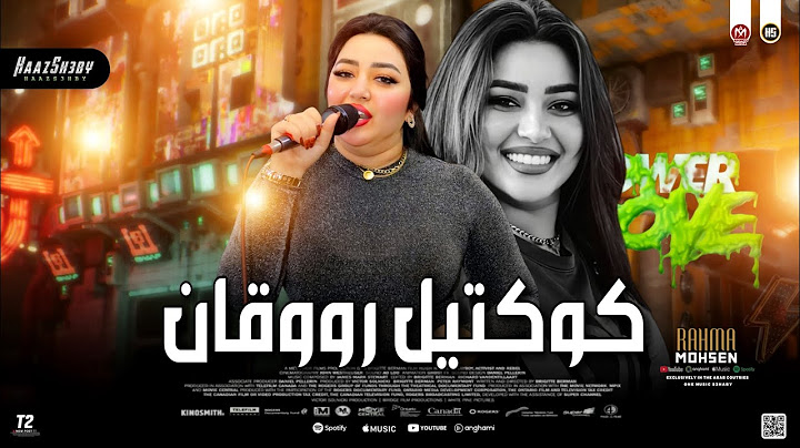 ترند رحمه محسن 2025 "كوكتيل رووقان "مفاتيح قلبك معايا - اسند ضهرك - ياحبر بدري لسه - شعبي جديد 2025