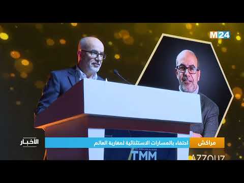 مراكش احتفاء بالمسارات الاستثنائية لمغاربة العالم