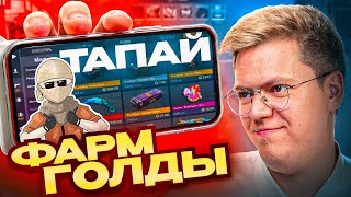 видео: КАК ПОЛУЧИТЬ ГОЛДУ В STANDOFF 2! разоблачение МОШЕННИКОВ! картинка: КАК ПОЛУЧИТЬ ГОЛДУ В STANDOFF 2! разоблачение МОШЕННИКОВ!