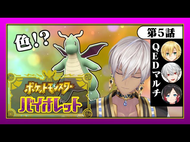 【ポケモンSV バイオレット】役満朝活【イブラヒム/にじさんじ】のサムネイル