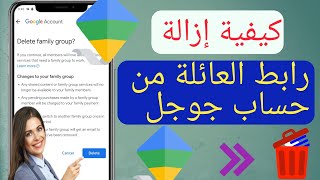 كيفية إزالة/حذف/إلغاء تثبيت Family Link من حساب Google في Android (2023) screenshot 5